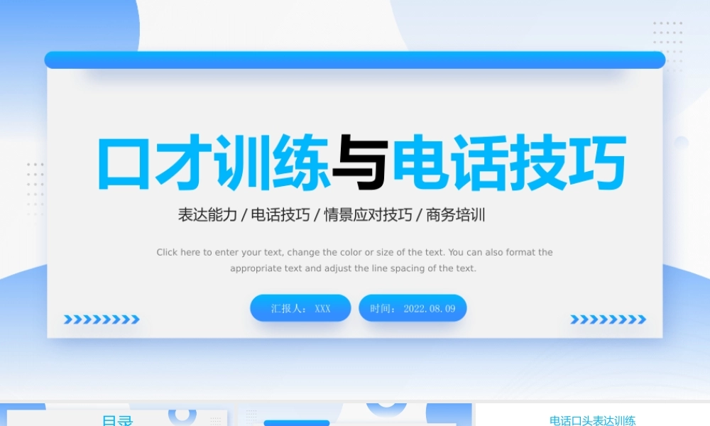 2022口才训练与电话技巧PPT表达能力电话技巧情景应对技巧商务培训PPT课件（带内容）.pptx