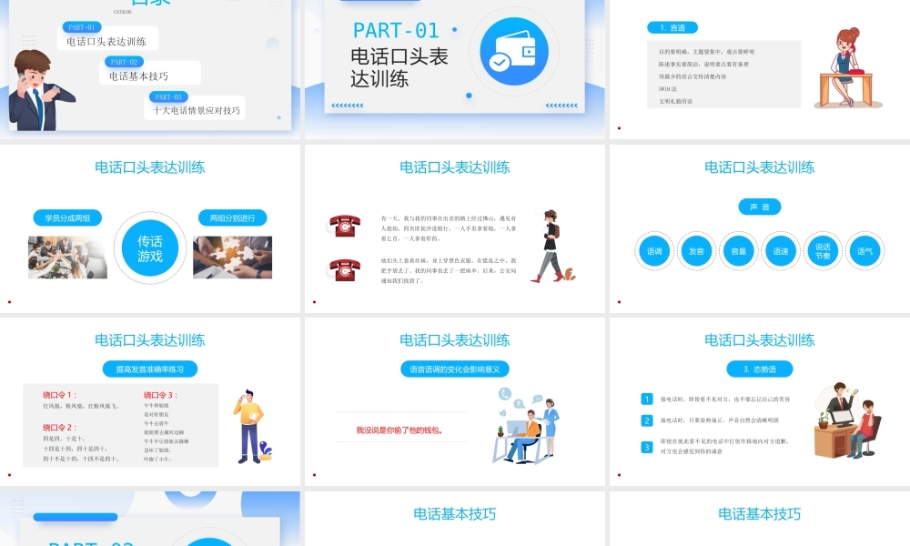 2022口才训练与电话技巧PPT表达能力电话技巧情景应对技巧商务培训PPT课件（带内容）.pptx