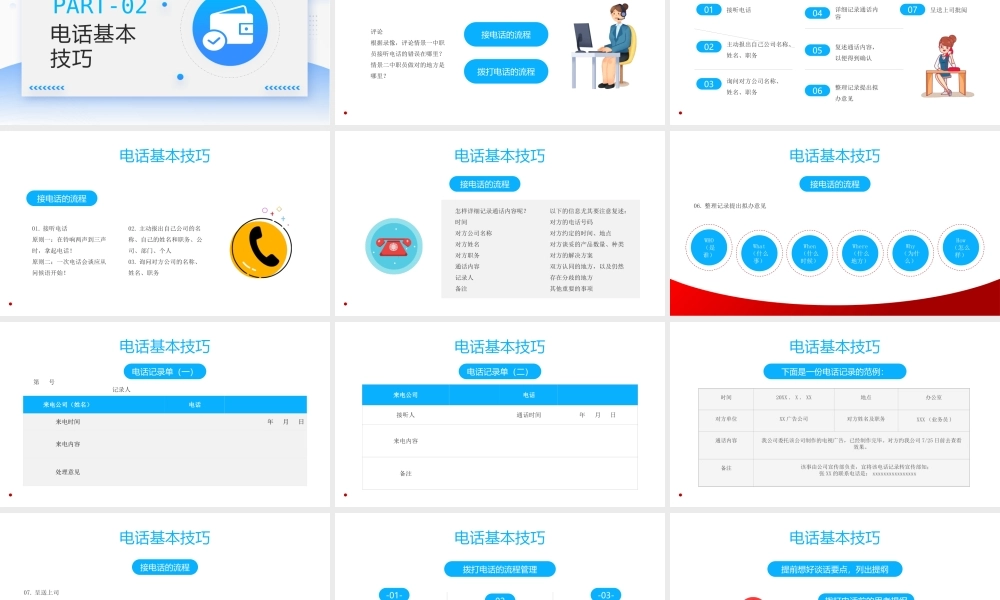 2022口才训练与电话技巧PPT表达能力电话技巧情景应对技巧商务培训PPT课件（带内容）.pptx