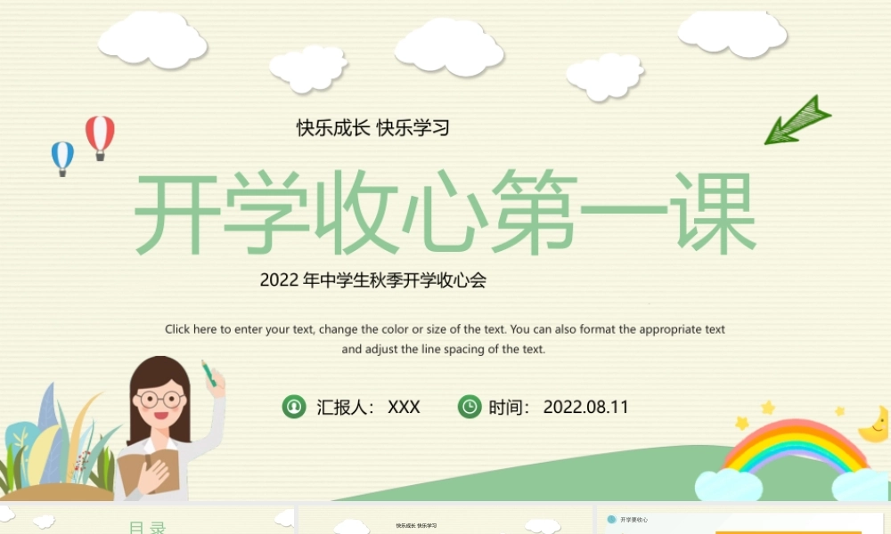 2022开学第一课PPT中学生秋季开学收心会主题班会PPT课件（带内容）.pptx