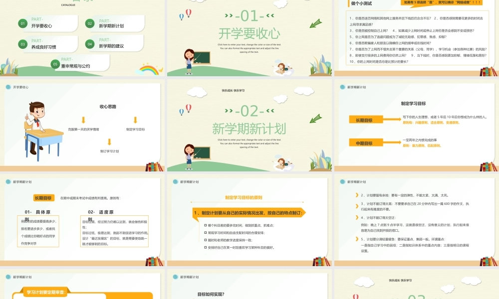 2022开学第一课PPT中学生秋季开学收心会主题班会PPT课件（带内容）.pptx