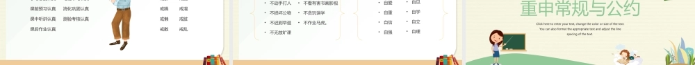 2022开学第一课PPT中学生秋季开学收心会主题班会PPT课件（带内容）.pptx