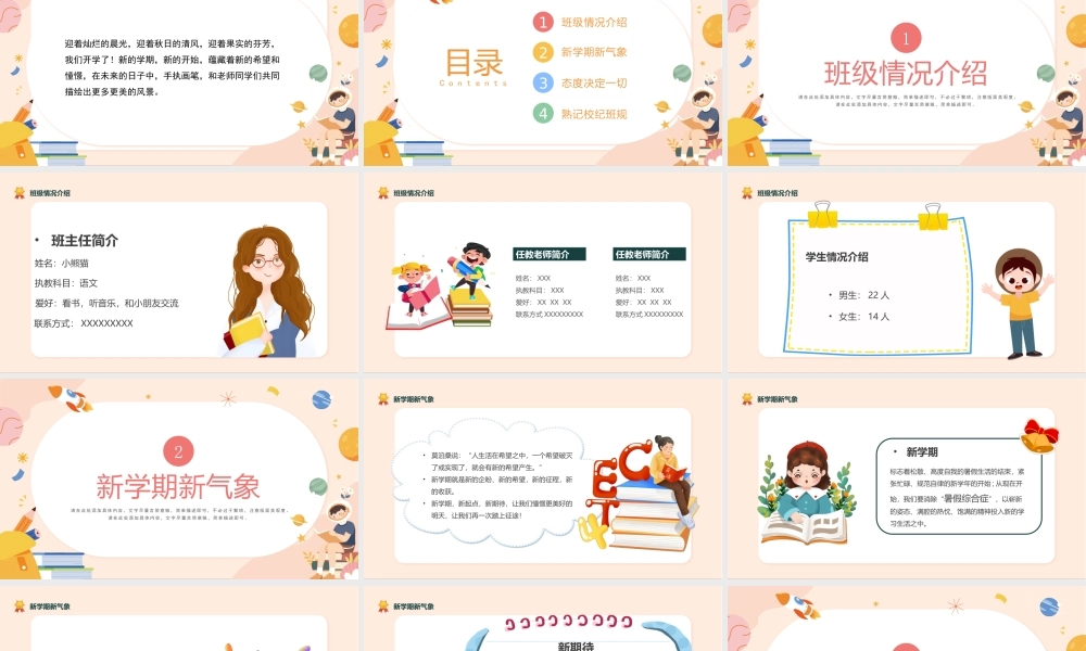 2022你好新同学PPT小学一年级秋季新生开学主题班会PPT课件（带内容）.pptx