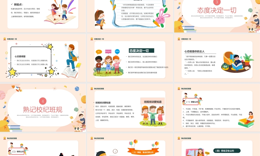 2022你好新同学PPT小学一年级秋季新生开学主题班会PPT课件（带内容）.pptx