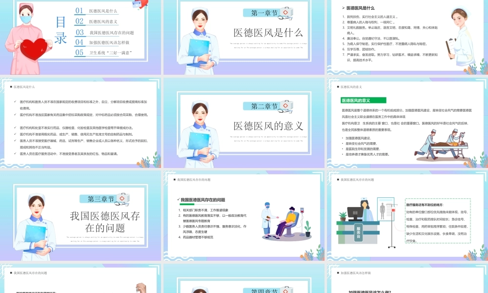 2022年护士医生医德医风岗前培训PPT课件（带内容）.pptx