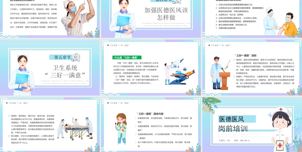 2022年护士医生医德医风岗前培训PPT课件（带内容）.pptx