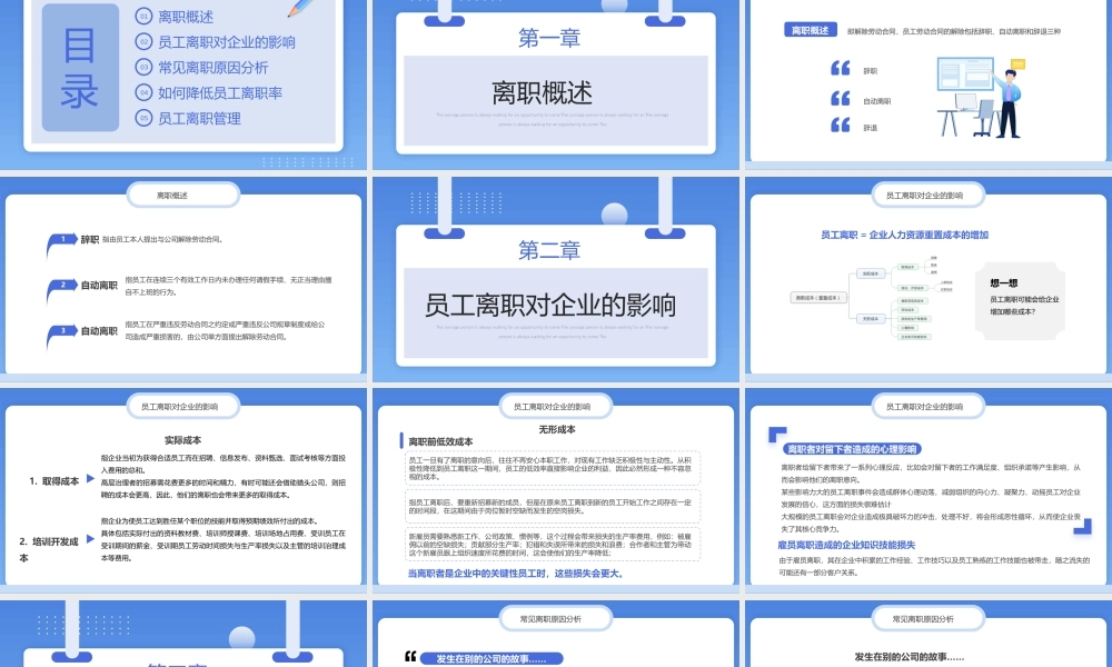 2022企业管理之员工管理培训PPT如何降低员工离职率PPT课件（带内容）.pptx