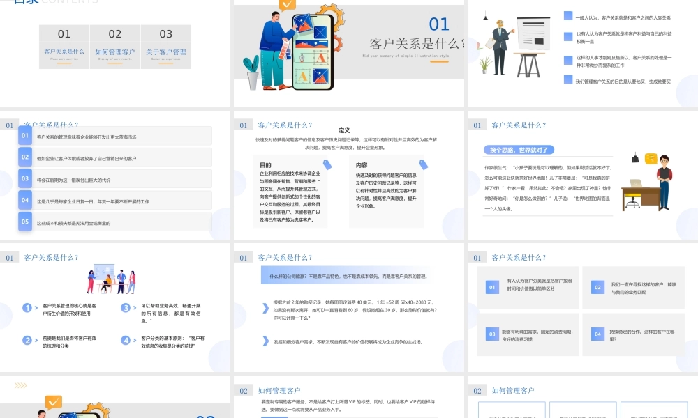 2022企业客户关系管理PPT企业员工管理职场培训PPT课件（带内容）.pptx