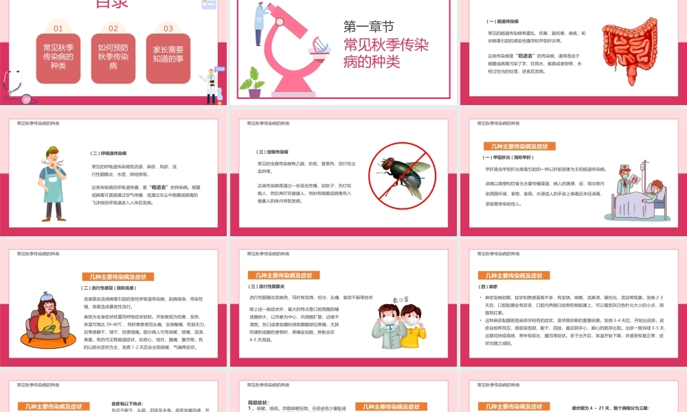 2022秋季传染病预防知识讲座PPT秋季传染病预防讲座PPT课件（带内容）.pptx