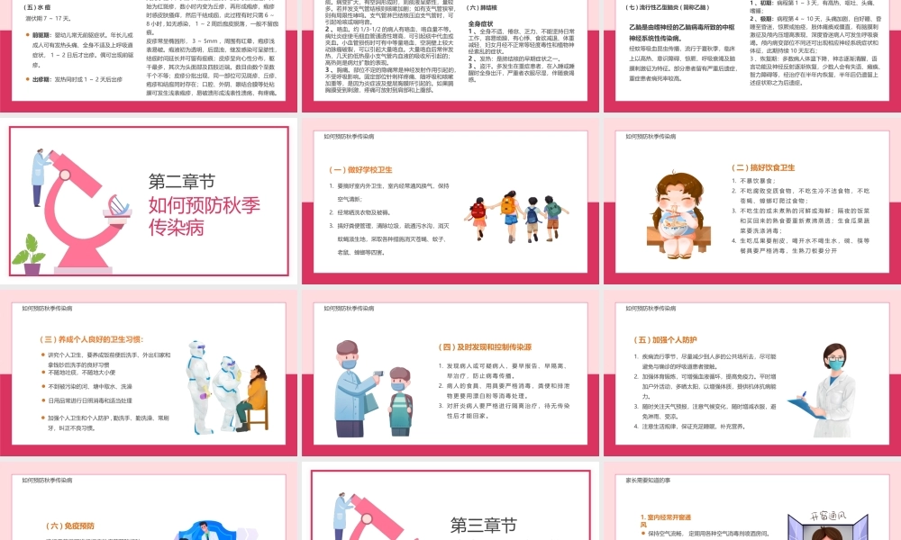2022秋季传染病预防知识讲座PPT秋季传染病预防讲座PPT课件（带内容）.pptx