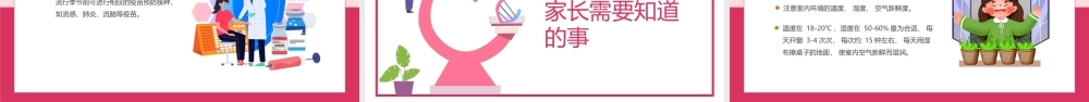 2022秋季传染病预防知识讲座PPT秋季传染病预防讲座PPT课件（带内容）.pptx