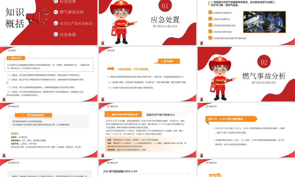 2022燃气安全知识培训PPT燃气使用安全警示培训专题PPT课件（带内容）.pptx
