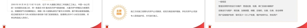 2022燃气安全知识培训PPT燃气使用安全警示培训专题PPT课件（带内容）.pptx