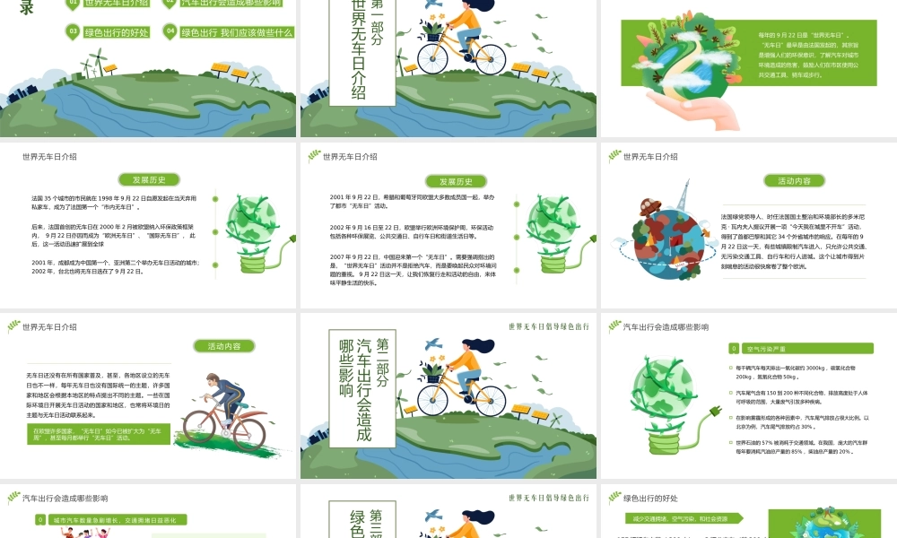 2022世界无车日PPT世界无车日倡导绿色出行PPT课件（带内容）.pptx