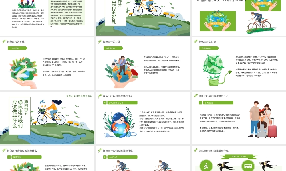 2022世界无车日PPT世界无车日倡导绿色出行PPT课件（带内容）.pptx