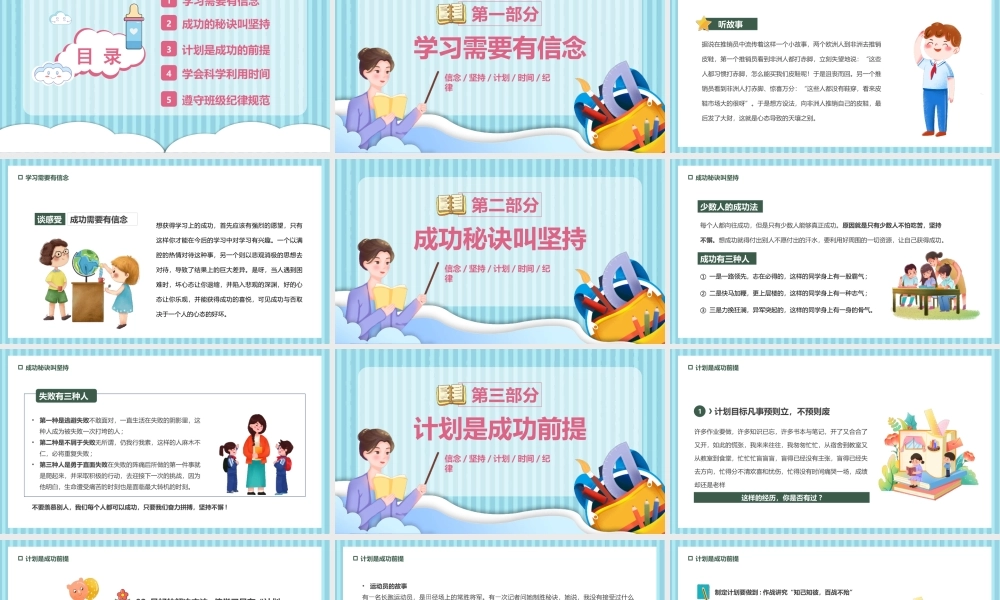 2022新学期树信念燃希望PPT中学秋季开学新学期主题班会PPT课件（带内容）.pptx