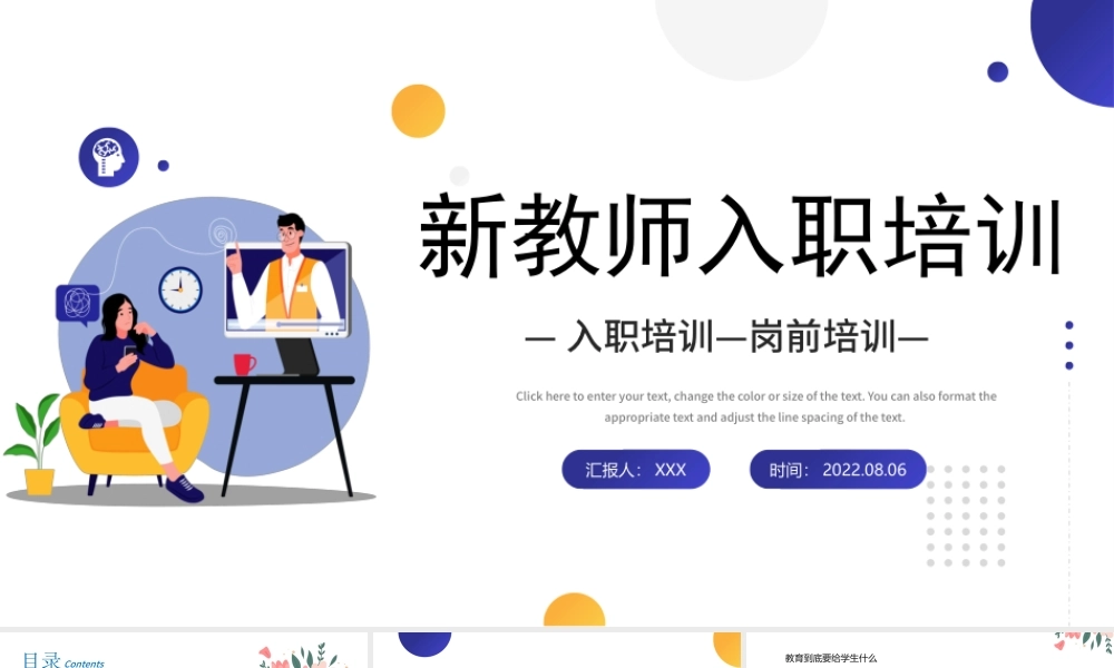2022新学期新教师入职培训PPT课件（带内容）.pptx
