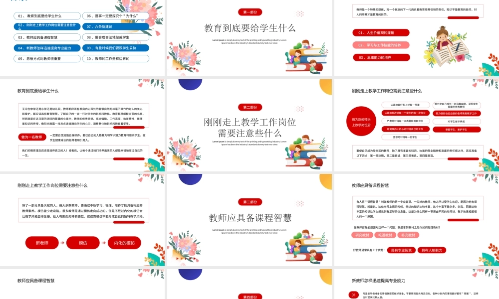 2022新学期新教师入职培训PPT课件（带内容）.pptx