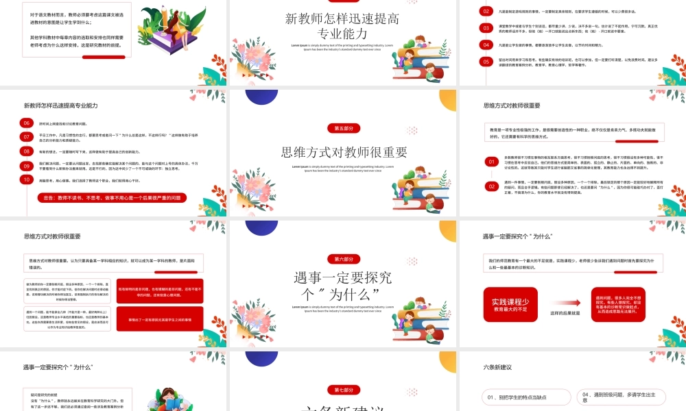 2022新学期新教师入职培训PPT课件（带内容）.pptx