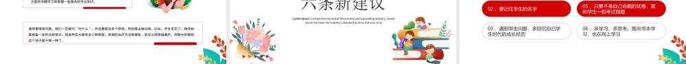 2022新学期新教师入职培训PPT课件（带内容）.pptx