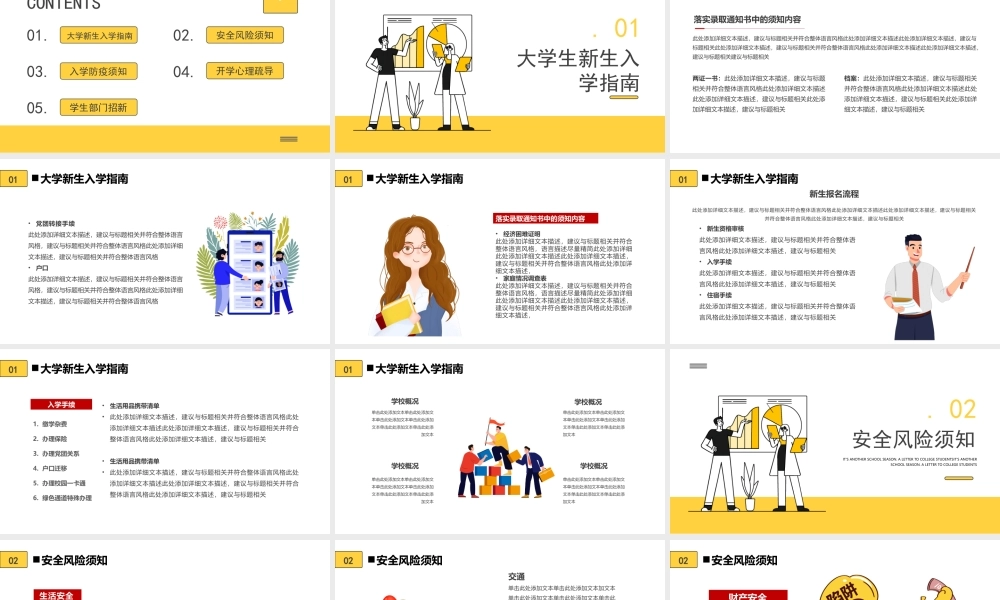 2022新学期新起点PPT大学入学指南入学安全须知通用PPT课件（带内容）.pptx