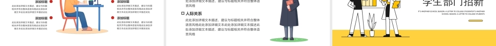 2022新学期新起点PPT大学入学指南入学安全须知通用PPT课件（带内容）.pptx