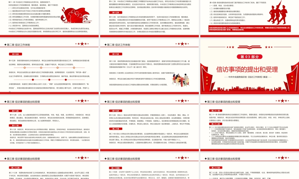 2022信访工作条例学习PPT课件（带内容）.pptx