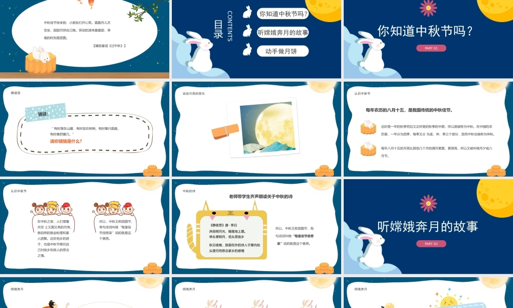 2022幼儿园过中秋主题班会活动PPT课件（带内容）.pptx