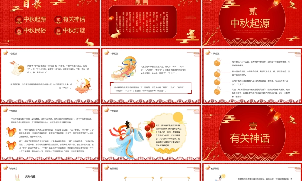 传统节日团圆感恩中秋节主题班会PPT课件（带内容）.pptx