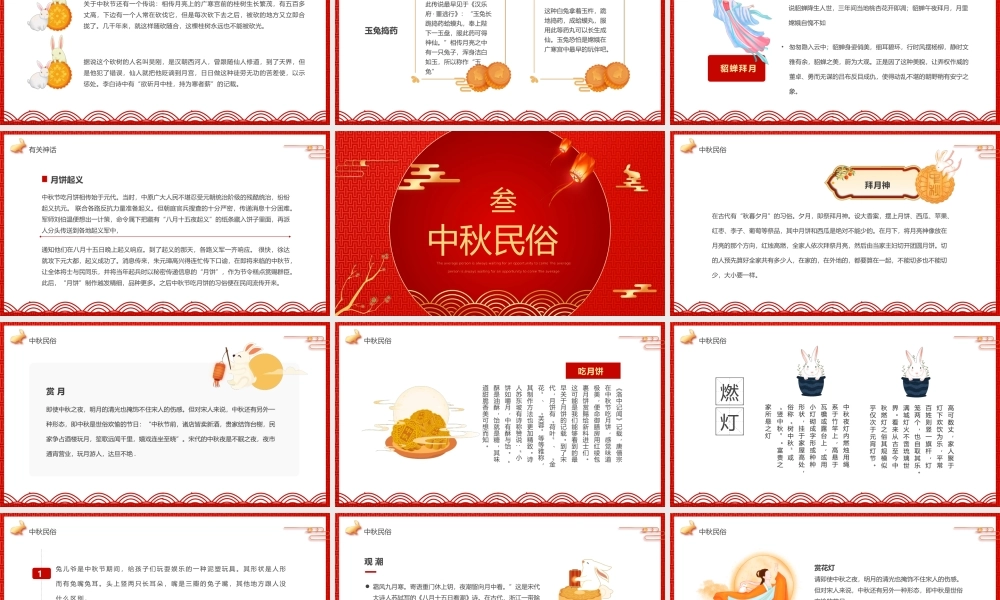 传统节日团圆感恩中秋节主题班会PPT课件（带内容）.pptx
