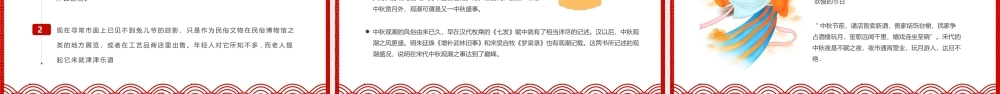 传统节日团圆感恩中秋节主题班会PPT课件（带内容）.pptx