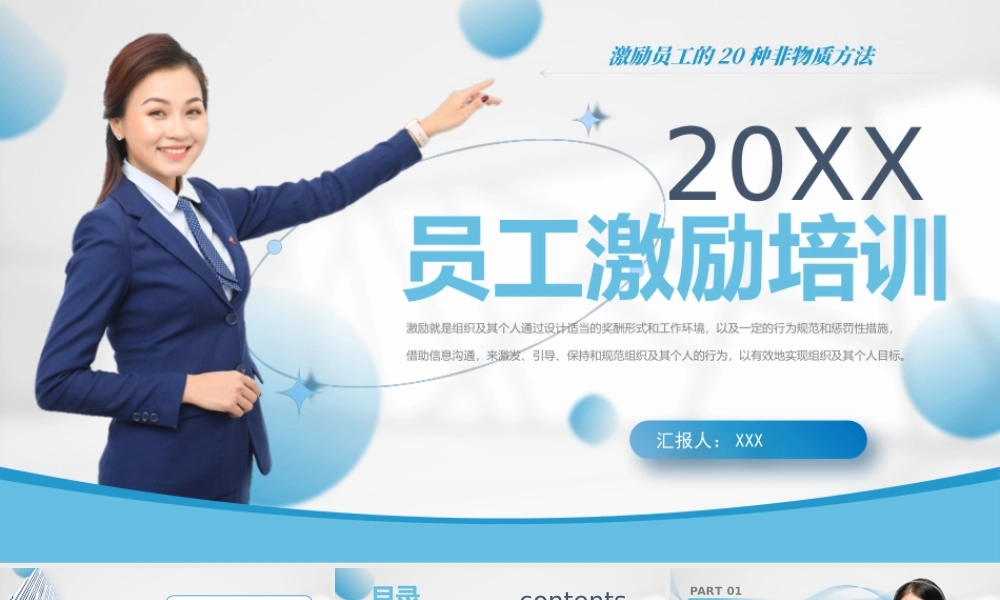 激励员工的20种非物质方法PPT员工激励培训PPT课件（带内容）.pptx
