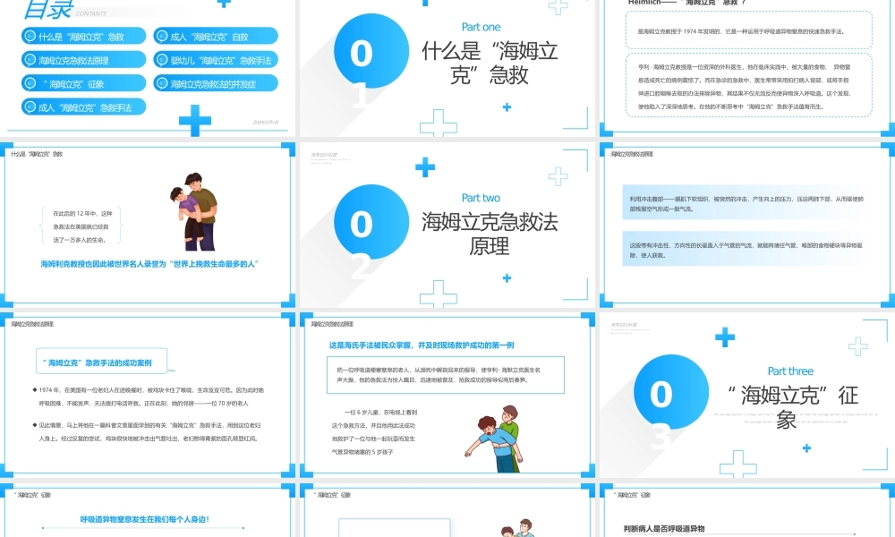 急救培训PPT海姆立克急救法培训PPT课件（带内容）.pptx
