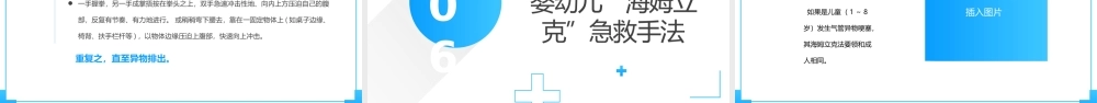 急救培训PPT海姆立克急救法培训PPT课件（带内容）.pptx