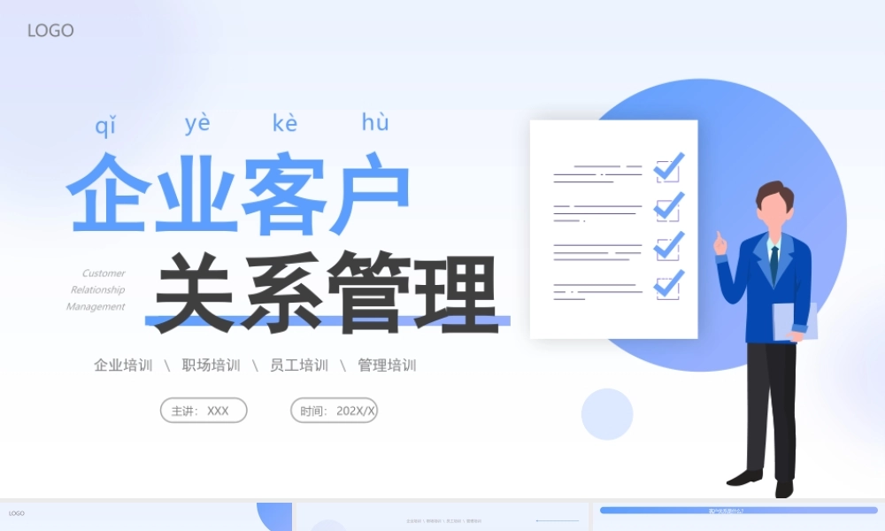 企业客户关系管理专题培训PPT课件（带内容）.pptx