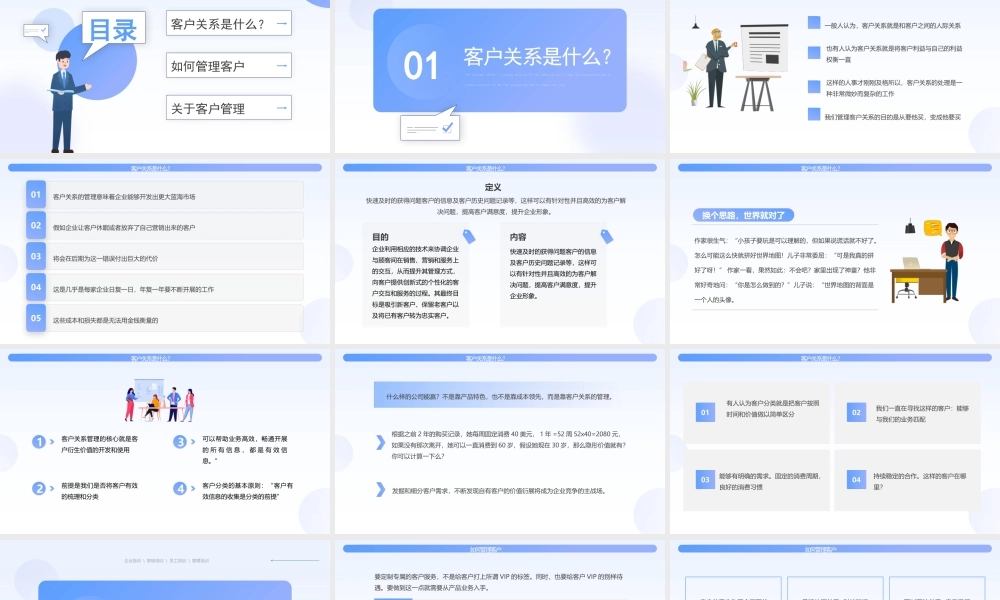 企业客户关系管理专题培训PPT课件（带内容）.pptx