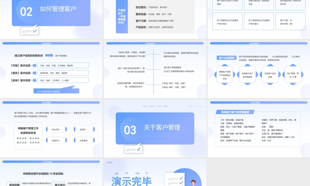 企业客户关系管理专题培训PPT课件（带内容）.pptx