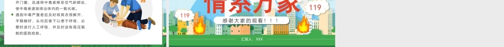 燃气安全情系万家主题宣传PPT课件（带内容）.pptx