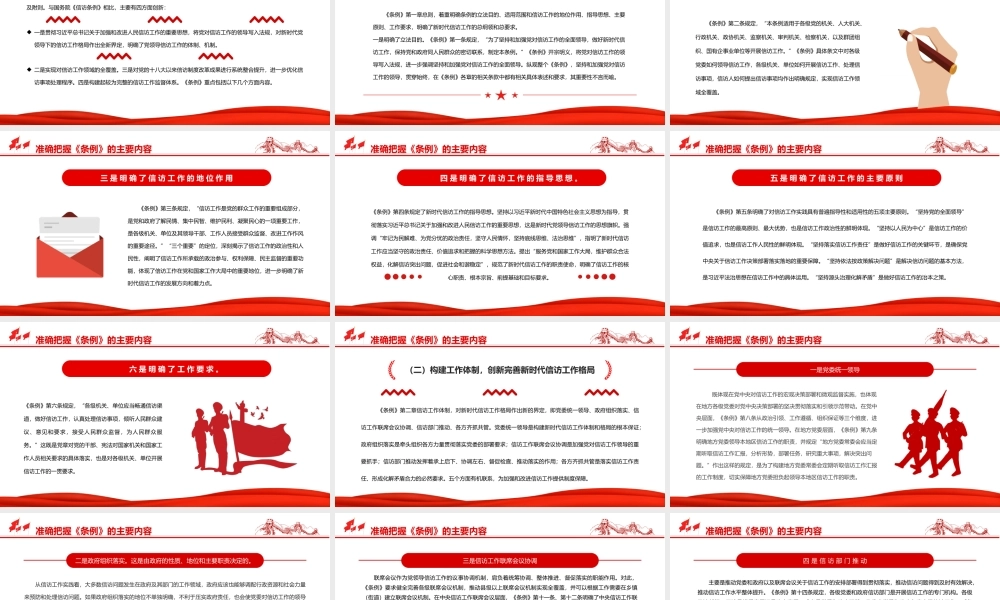 深入学习2022《信访工作条例》全力抓好《条例》的学习宣传贯彻执行PPT课件（带内容）.pptx
