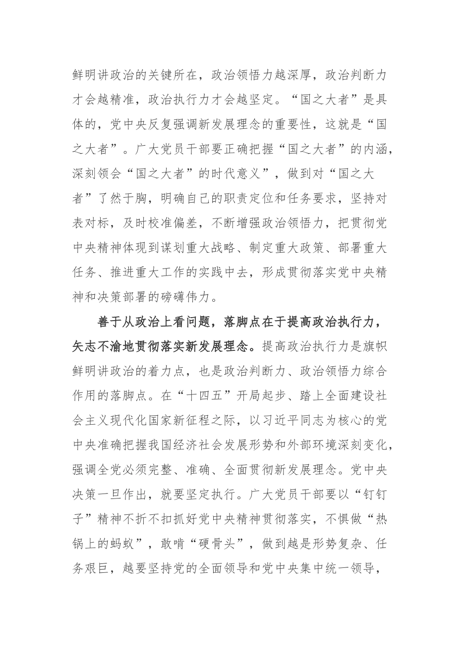 求是发布《全党必须完整、准确、全面贯彻新发展理念》心得体会3篇.docx_第2页