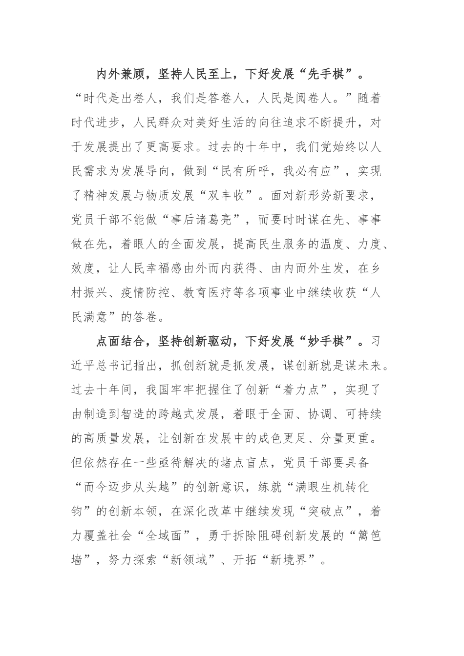求是发布文章《全党必须完整、准确、全面贯彻新发展理念》心得体会3篇.docx_第2页