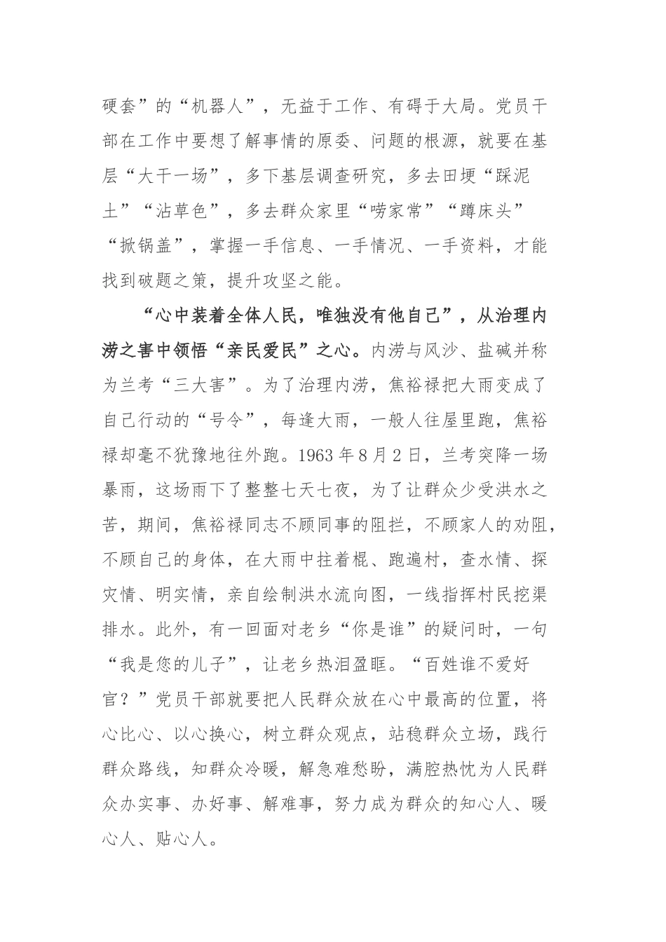 焦裕禄诞辰100周年纪念日焦裕禄精神学习心得体会2篇.docx_第3页