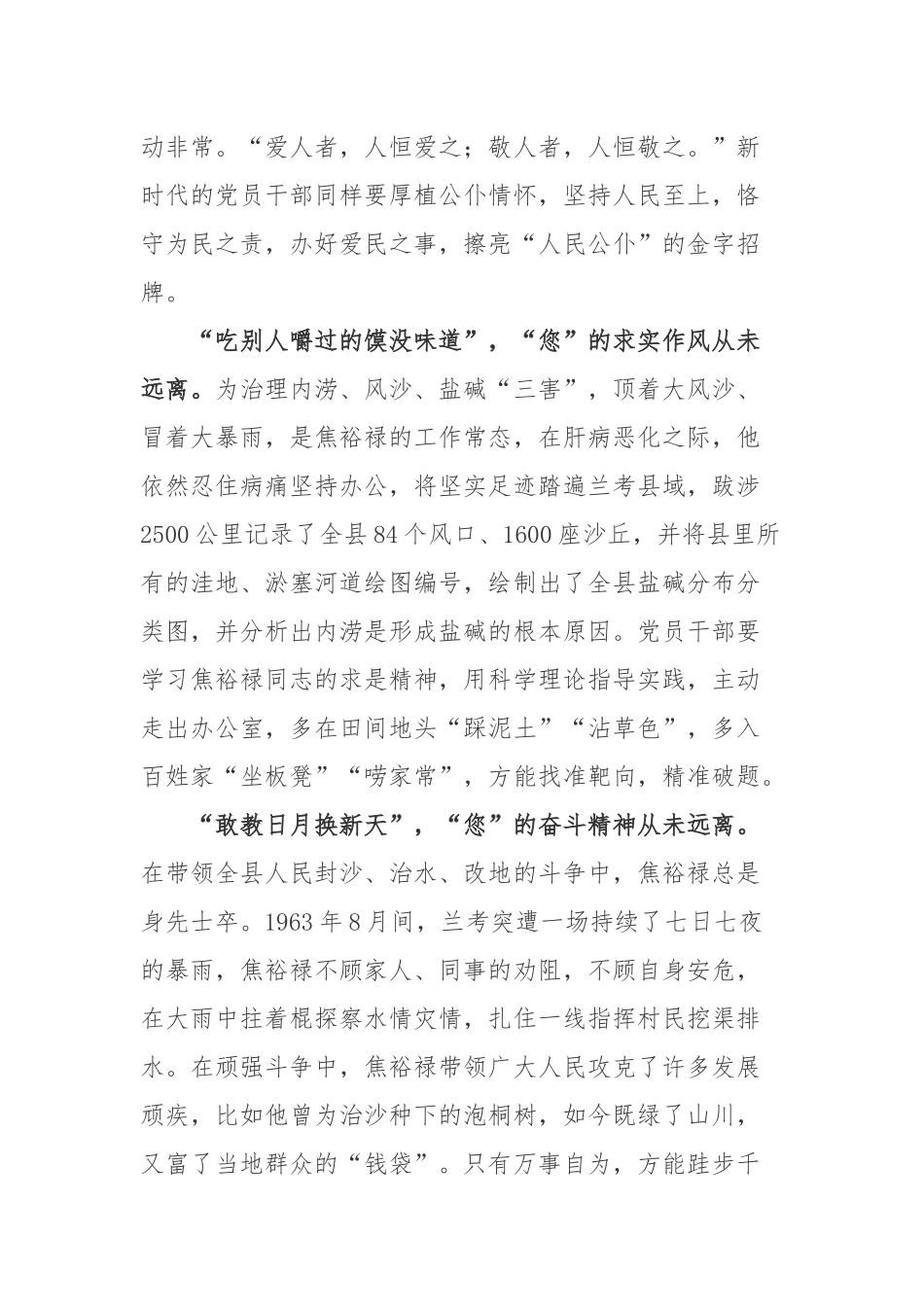 焦裕禄诞辰100周年纪念日焦裕禄精神学习心得2篇.docx_第2页