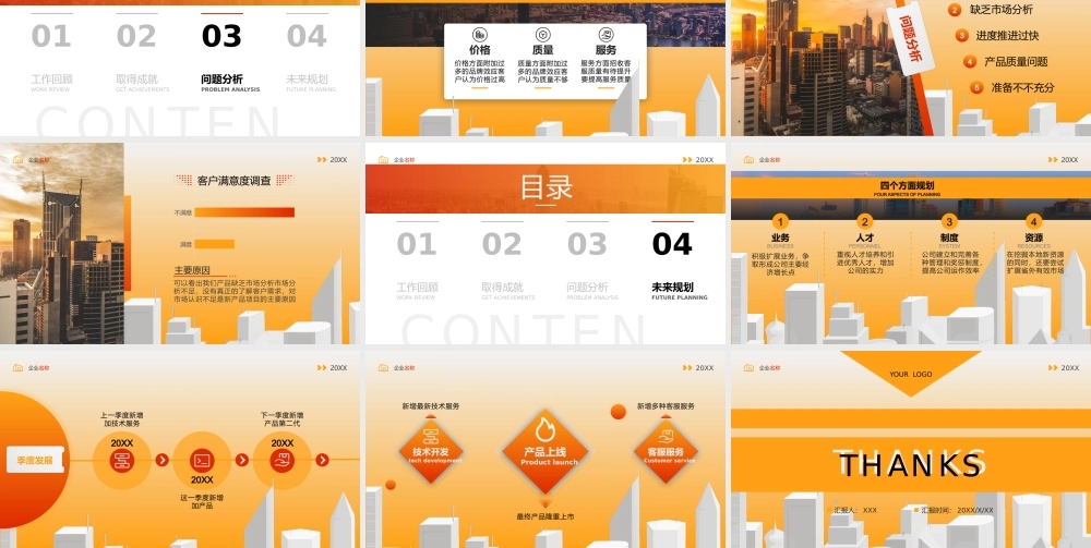 橙红色简约风格XX公司年终总结计划ppt课件（带内容）.pptx