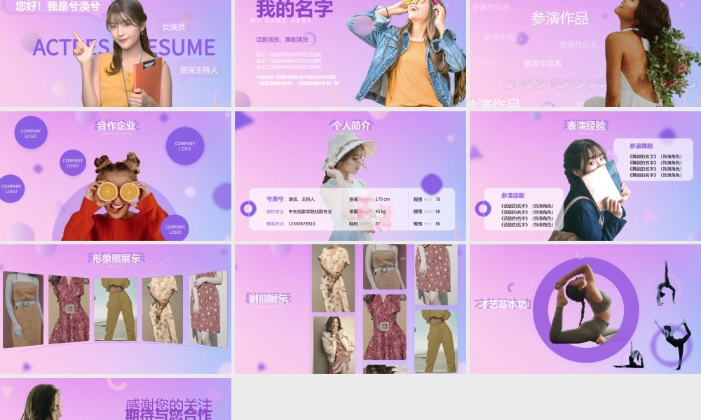 主持人演员艺人个人简历ppt课件（带内容）.pptx