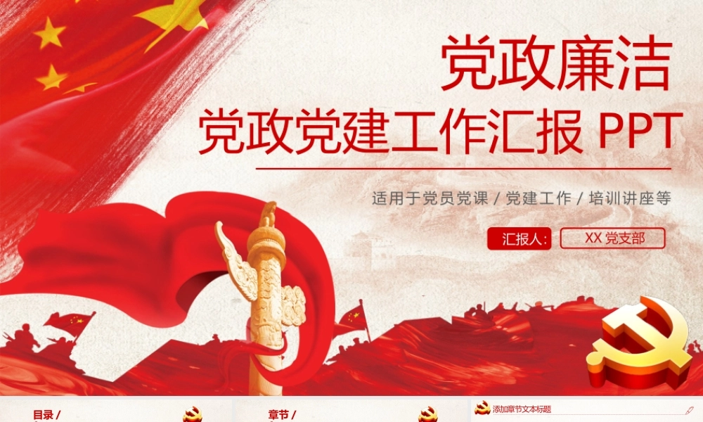 红色党政党建工作总结工作计划PPT课件.pptx
