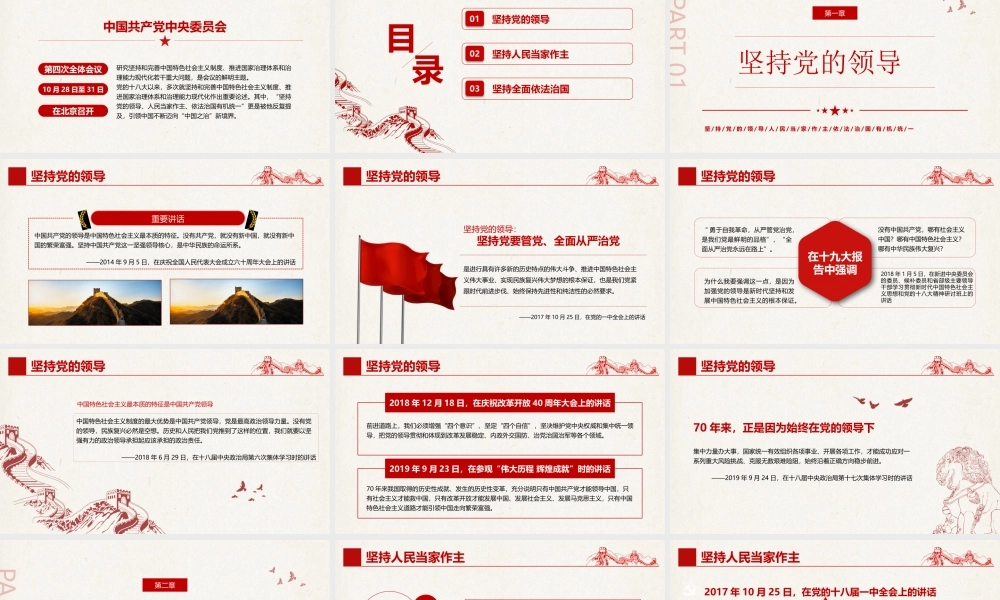 三个坚持夯实强国之基PPT坚持党的领导人民当家作主依法治国有机统一PPT课件（带内容）.pptx