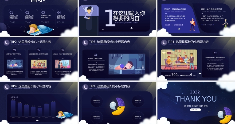 世界睡眠日PPT我的健康守卫攻略--如何保障“好睡眠”PPT课件（带内容）.pptx