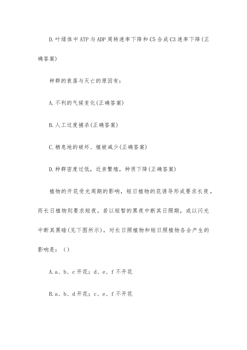 全国中学生生物学知识竞赛题库（试题105题含答案）.docx_第2页