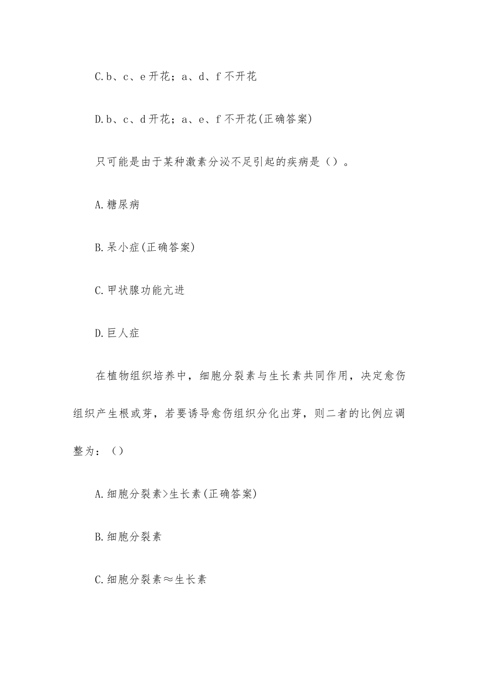 全国中学生生物学知识竞赛题库（试题105题含答案）.docx_第3页